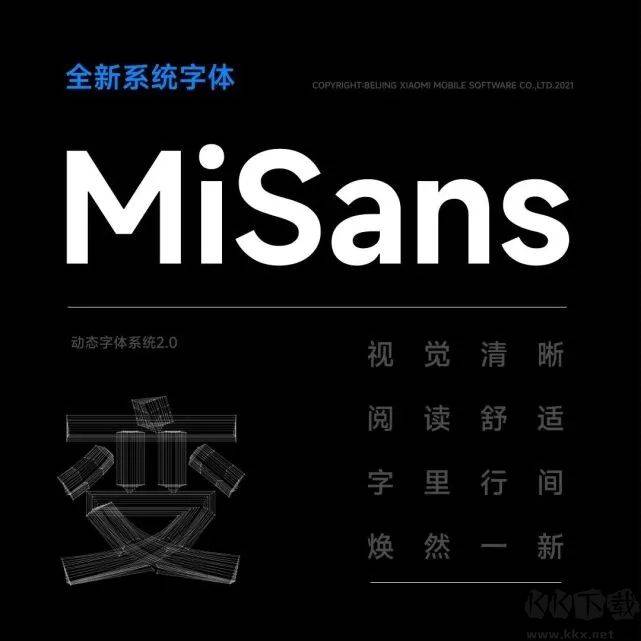 小米字体包(Misans) 免费商用版