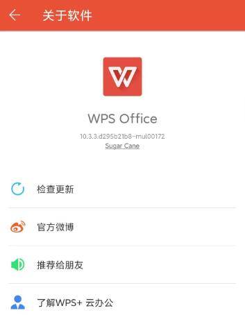 WPS Office 10.3.3去广告版精简版