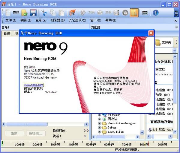 光盘刻录Nero9序列号永久使用版 V9.0 汉化免费版
